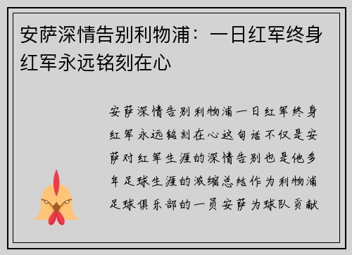 安萨深情告别利物浦:一日红军终身红军永远铭刻在心 安萨深情告别利物浦:一日红军终身红军永远铭刻在心