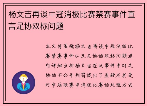 杨文吉再谈中冠消极比赛禁赛事件直言足协双标问题 杨文吉再谈中冠消极比赛禁赛事件直言足协双标问题