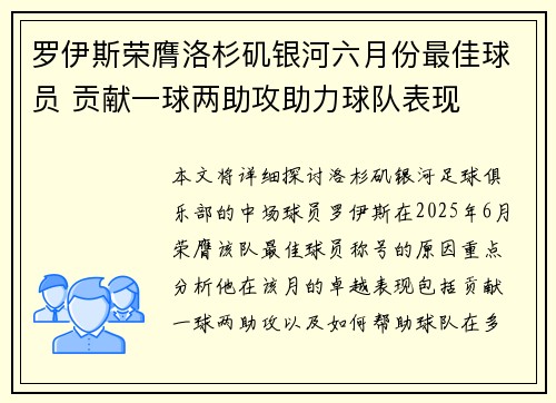罗伊斯荣膺洛杉矶银河六月份最佳球员 贡献一球两助攻助力球队表现 罗伊斯荣膺洛杉矶银河六月份最佳球员 贡献一球两助攻助力球队表现