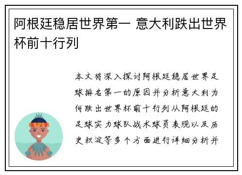阿根廷稳居世界第一 意大利跌出世界杯前十行列 阿根廷稳居世界第一 意大利跌出世界杯前十行列