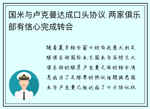 国米与卢克曼达成口头协议 两家俱乐部有信心完成转会 国米与卢克曼达成口头协议 两家俱乐部有信心完成转会