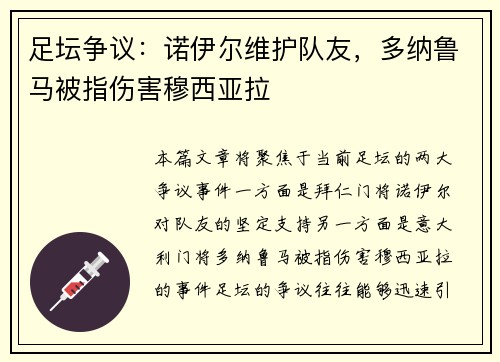 足坛争议:诺伊尔维护队友,多纳鲁马被指伤害穆西亚拉 足坛争议:诺伊尔维护队友,多纳鲁马被指伤害穆西亚拉