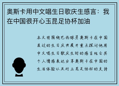 奥斯卡用中文唱生日歌庆生感言:我在中国很开心玉昆足协杯加油 奥斯卡用中文唱生日歌庆生感言:我在中国很开心玉昆足协杯加油