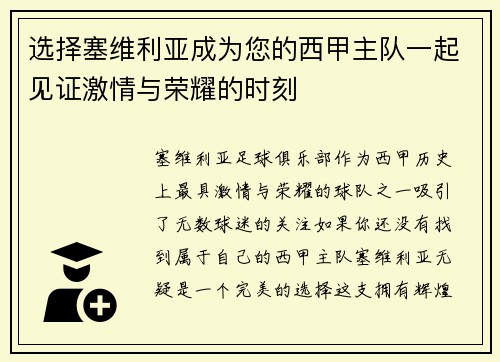 选择塞维利亚成为您的西甲主队一起见证激情与荣耀的时刻 选择塞维利亚成为您的西甲主队一起见证激情与荣耀的时刻