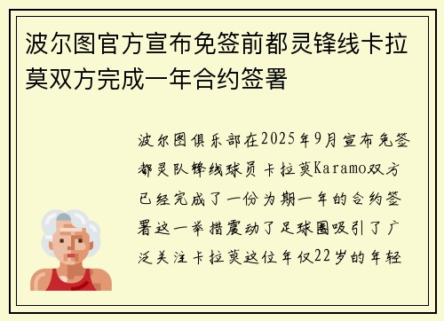 波尔图官方宣布免签前都灵锋线卡拉莫双方完成一年合约签署 波尔图官方宣布免签前都灵锋线卡拉莫双方完成一年合约签署