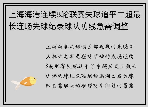 上海海港连续8轮联赛失球追平中超最长连场失球纪录球队防线急需调整 上海海港连续8轮联赛失球追平中超最长连场失球纪录球队防线急需调整