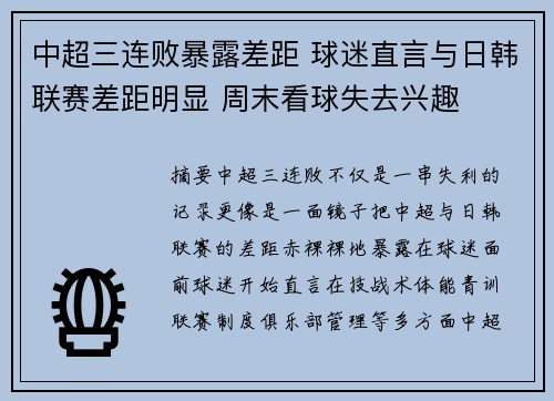 中超三连败暴露差距 球迷直言与日韩联赛差距明显 周末看球失去兴趣 中超三连败暴露差距 球迷直言与日韩联赛差距明显 周末看球失去兴趣