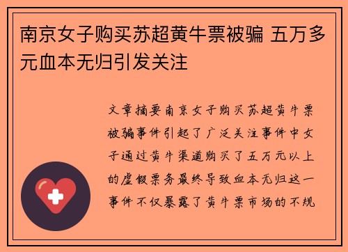 南京女子购买苏超黄牛票被骗 五万多元血本无归引发关注 南京女子购买苏超黄牛票被骗 五万多元血本无归引发关注