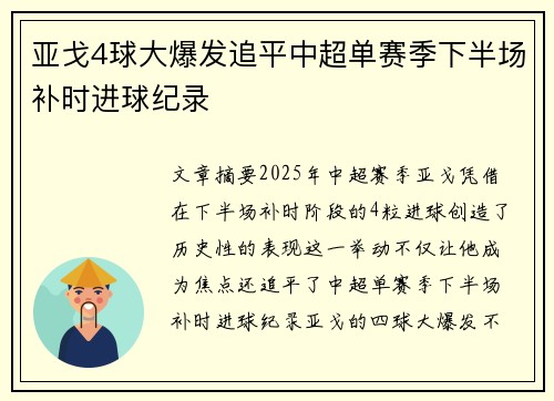 亚戈4球大爆发追平中超单赛季下半场补时进球纪录 亚戈4球大爆发追平中超单赛季下半场补时进球纪录